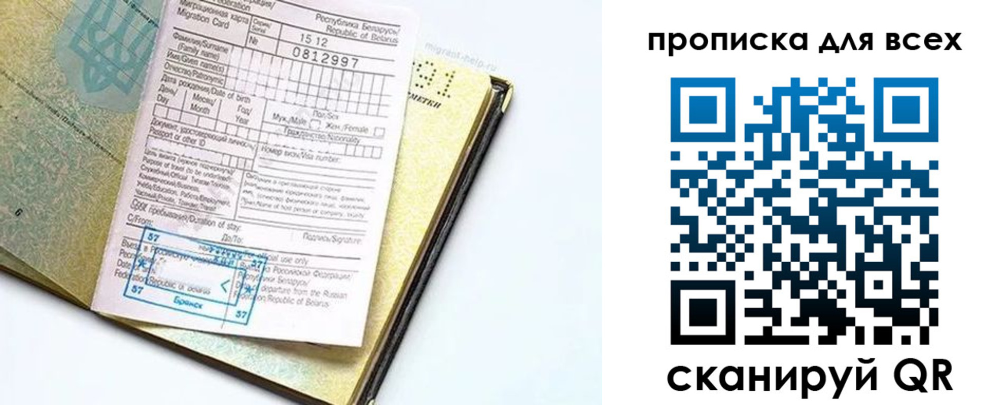миграционный учет в Вытегре